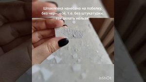 Штукатурка на побелку. Почему нельзя наносить штукатурку/шпаклёвку/краску на побелку.