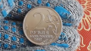 2 рубля 2012 года. Император Александр 1. Юбилейные монеты России