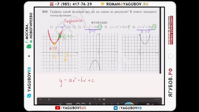 Ягубов.РФ — ЗАНЯТИЕ С УЧЕНИКОМ 6-ГО КЛАССА (ЖЕНЯ) В 2017 ГОДУ ◆ №12.273 смотреть онлайн
