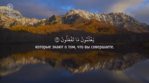 Сура 82 аль Инфитар (Раскалывание) с переводом