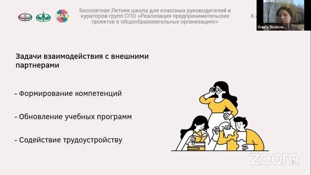 Летняя школа преподавателей 2022. День 1. Бизнес-кейс и бизнес-проект как форматы работы с учащимся смотреть онлайн