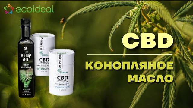 Конопляное масло | CBD