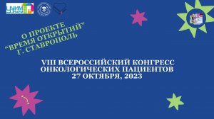 Елена Коробченко о проекте "Время открытий" г. Ставрополь