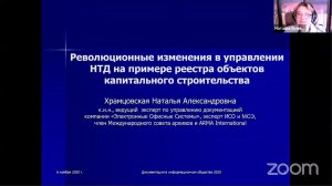 Революционные изменения в управлении НТД на примере реестра объектов капитального строительства