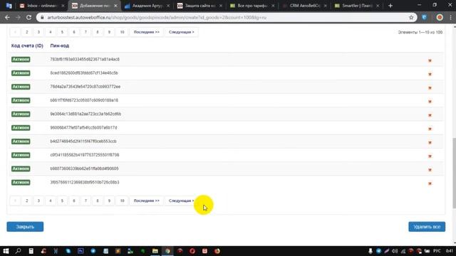 Подключение оплаты к онлайн школе через АвтоВебОфис смотреть онлайн