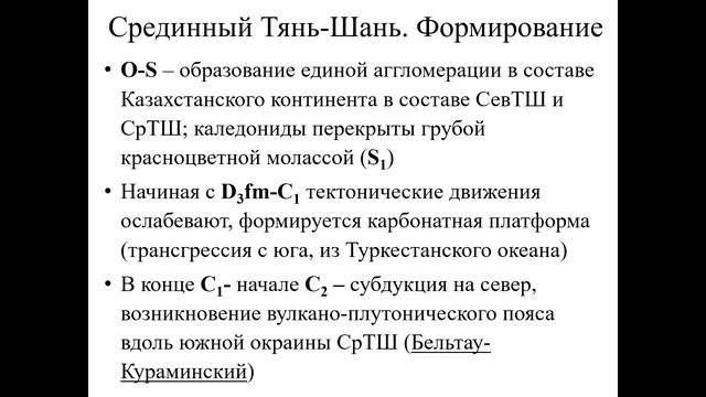 Лыгина Е. А. - Геология России - Лекция 10