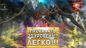 ПРОКАЧКА ДО 20 УРОВНЯ ДЛЯ НОВИЧКОВ В WILL TO LIVE ONLINE В 2022 ГОДУ!