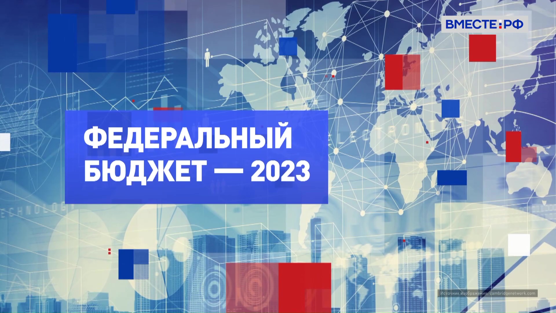 Федеральный бюджет 2023