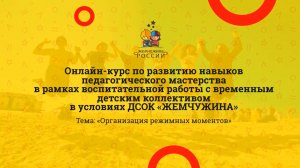 Организация режимных моментов в детском лагере.