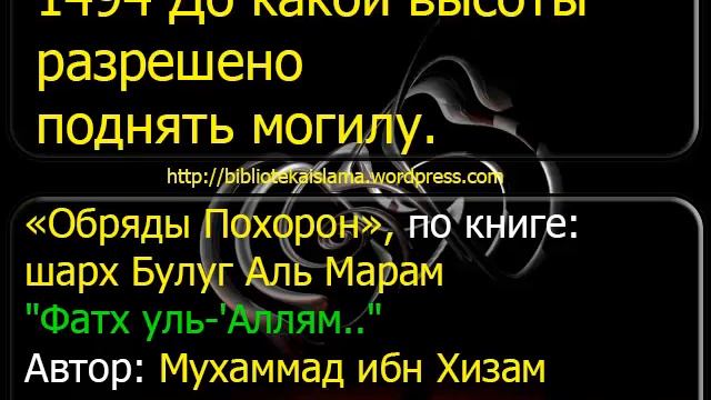 1494 До какой высоты разрешено поднять могилу смотреть онлайн