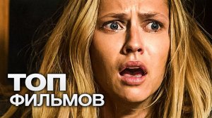 10 ФИЛЬМОВ ДЛЯ ТЕХ, КТО ЛЮБИТ НОЧНЫЕ УЖАСЫ!