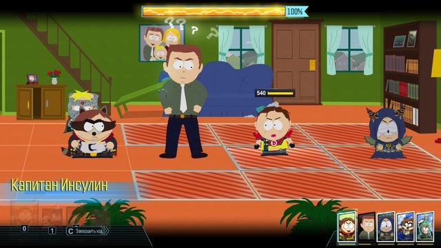 гамбит хаоса.South Park - The Fractured but Whole #22