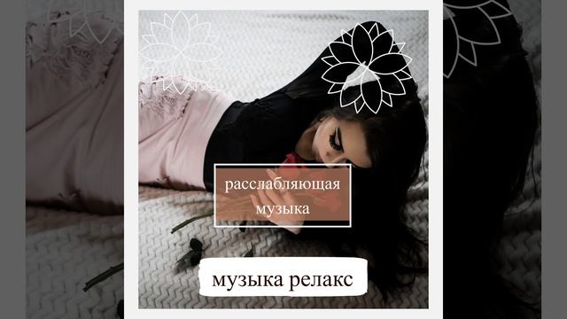 музыка для учёбы смотреть онлайн