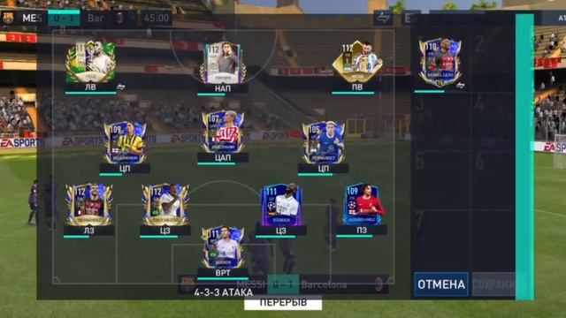 Вечерний Матч в FIFA MOBILE #1