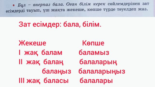 Қазақ тілі 3 сынып 81 сабақ Нәтиже сабақ. мен не үйрендім? 3 сынып қазақ тілі 81 сабақ смотреть онлайн