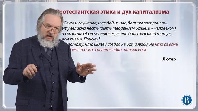 Мирской аскетизм / Лекция 11.1. Этика