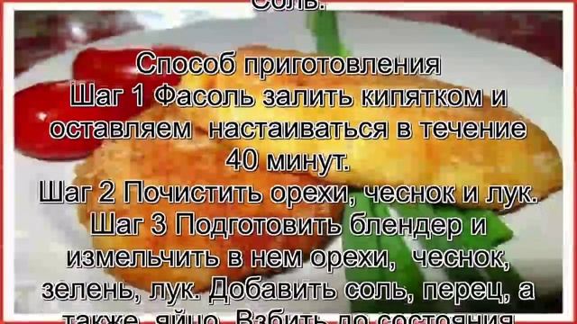 Как готовить фасоль.Котлеты из фасоли