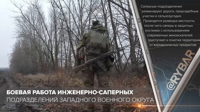 Боевая работа инженерно-саперных подразделений Западного военного округа
