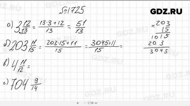 № 1725- Математика 5 класс Виленкин смотреть онлайн