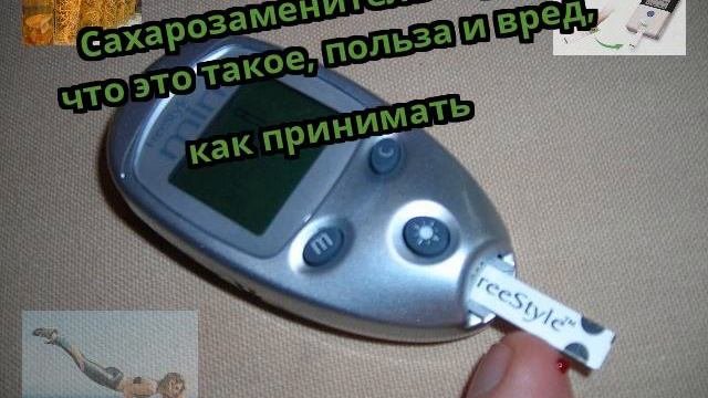 Сахарозаменитель сорбит: что это такое, польза и вред, как принимать