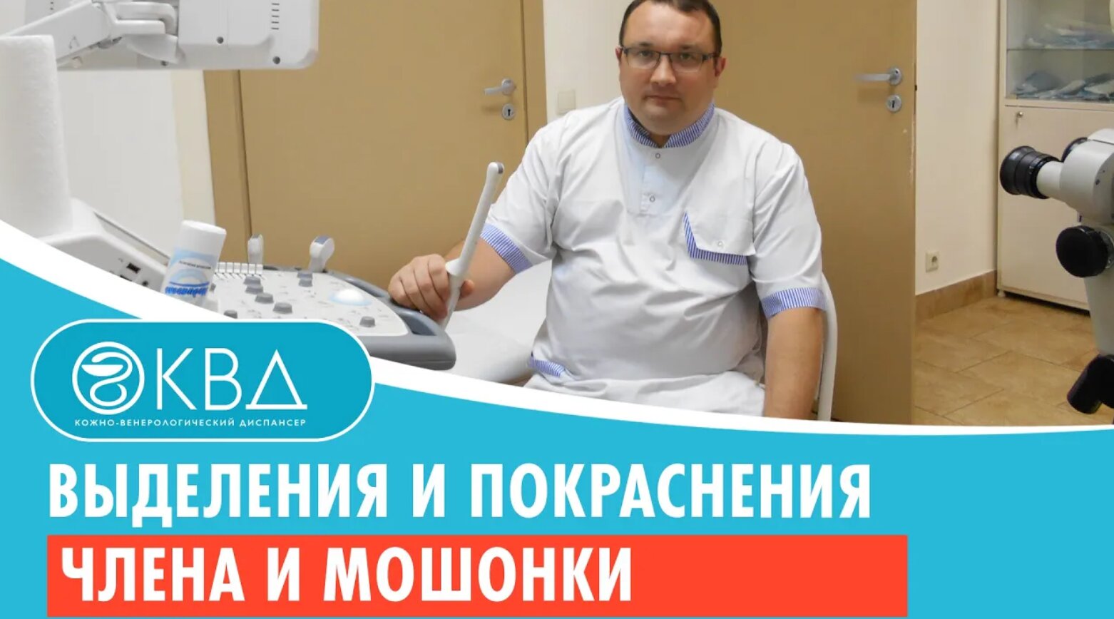 ? Выделения и покраснение члена и мошонки. Клинический случай №1000
