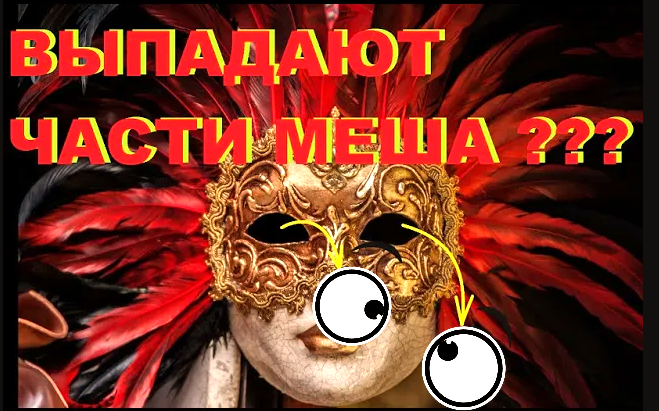 Блендер 3D что делать если выпадают части меша. смотреть онлайн