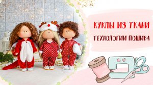 Кукла из ткани - обзор разных технологий, выкроек и материалов _ Tutorial Pattern doll