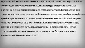 Страховая и Социальная Пенсия по Новому Закону