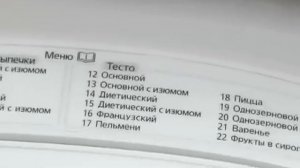 Как выбрать хлебопечку? Видео 2.