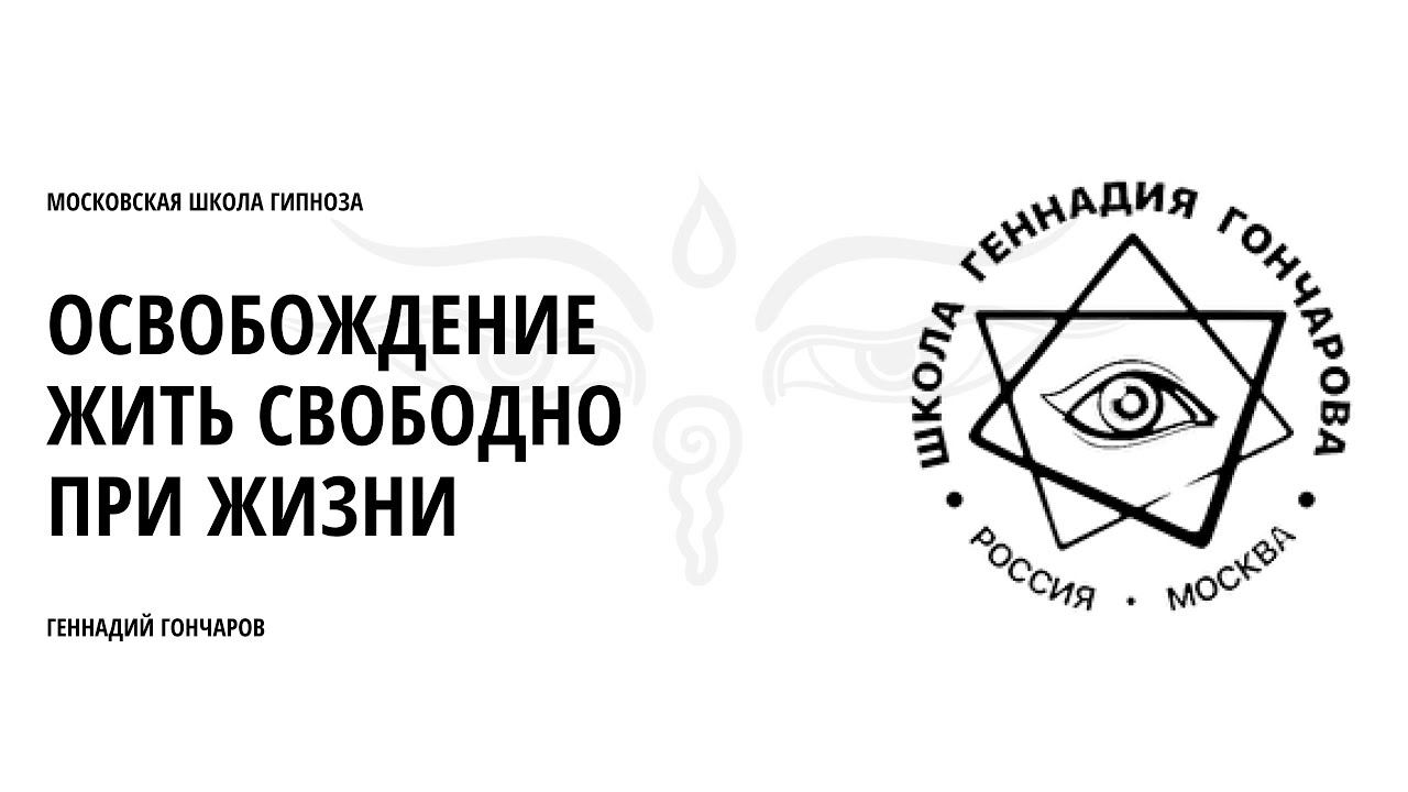 Освобождение - жить свободно при жизни. Фрагмент занятия от 29 марта 2023