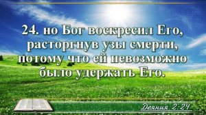 Деяние апостолов с музыкой глава 2 читаем и слушаем