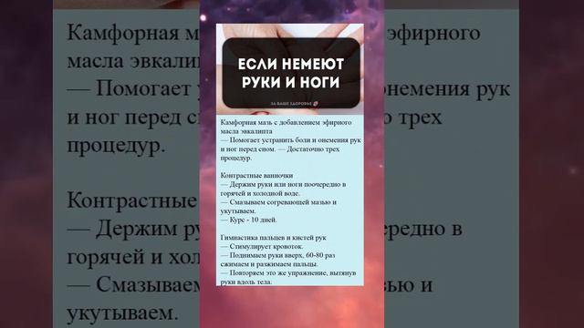 Если немеют руки и ноги