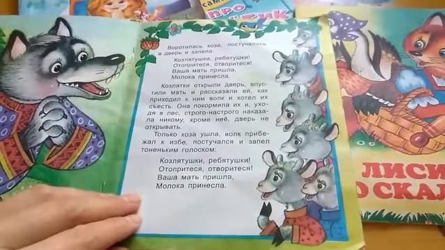 Сказка "Волк и семеро козлят" смотреть онлайн