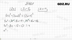 № 661- Алгебра 8 класс Макарычев