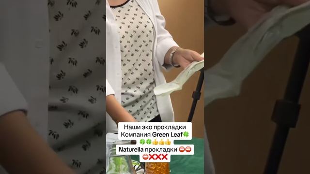 Компания Green Leaf эко прокладки?#экопоодукты смотреть онлайн