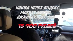 Как заменить аккумулятор в Mercedes GLK