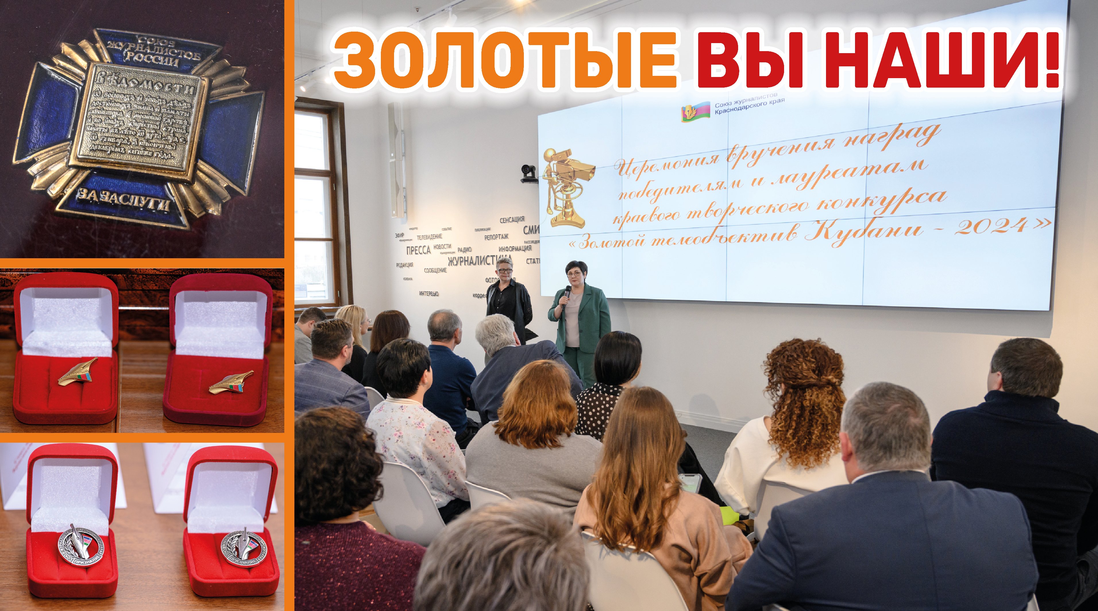 На Кубани подвели итоги главных журналистских конкурсов