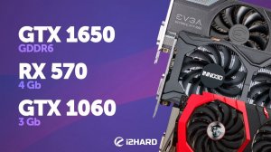 Актуальны, как никогда! — Тест GTX 1060 3GB vs RX 570 4GB vs GTX 1650 GDDR6