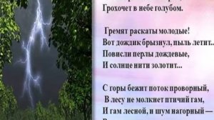 Стих Тютчева весенняя гроза