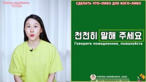 Сделать что-либо для кого-либо. 아/어/해 주다. Грамматика корейского языка. Урок55.