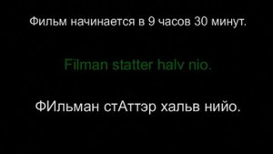 Шведский язык - разговорник. Урок 10 из 18. Указания времени.