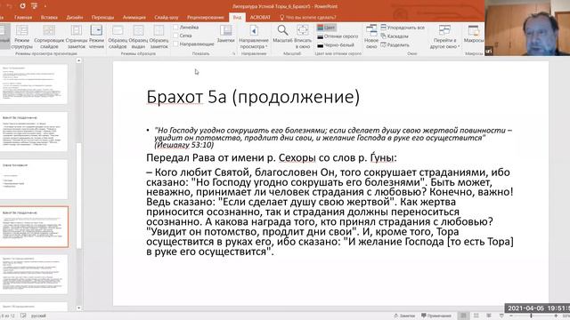 Задача человека в этом мире, награда и наказание, проблема страданий ( на основе Брахот 5)