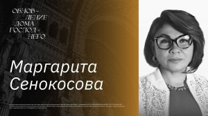 🔴 ОБНОВЛЕНИЕ ДОМА ГОСПОДНЕГО  / Маргарита Сенокосова / церковь Радостная Весть  г. Тольятти