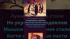Nagart - Мышеловка