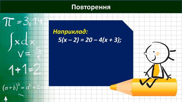 Алгебра 7 кл  Урок № 37 Лінійне рівняння з однією змінною