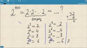 Как узнать, на какую цифру заканчиваются большие степени