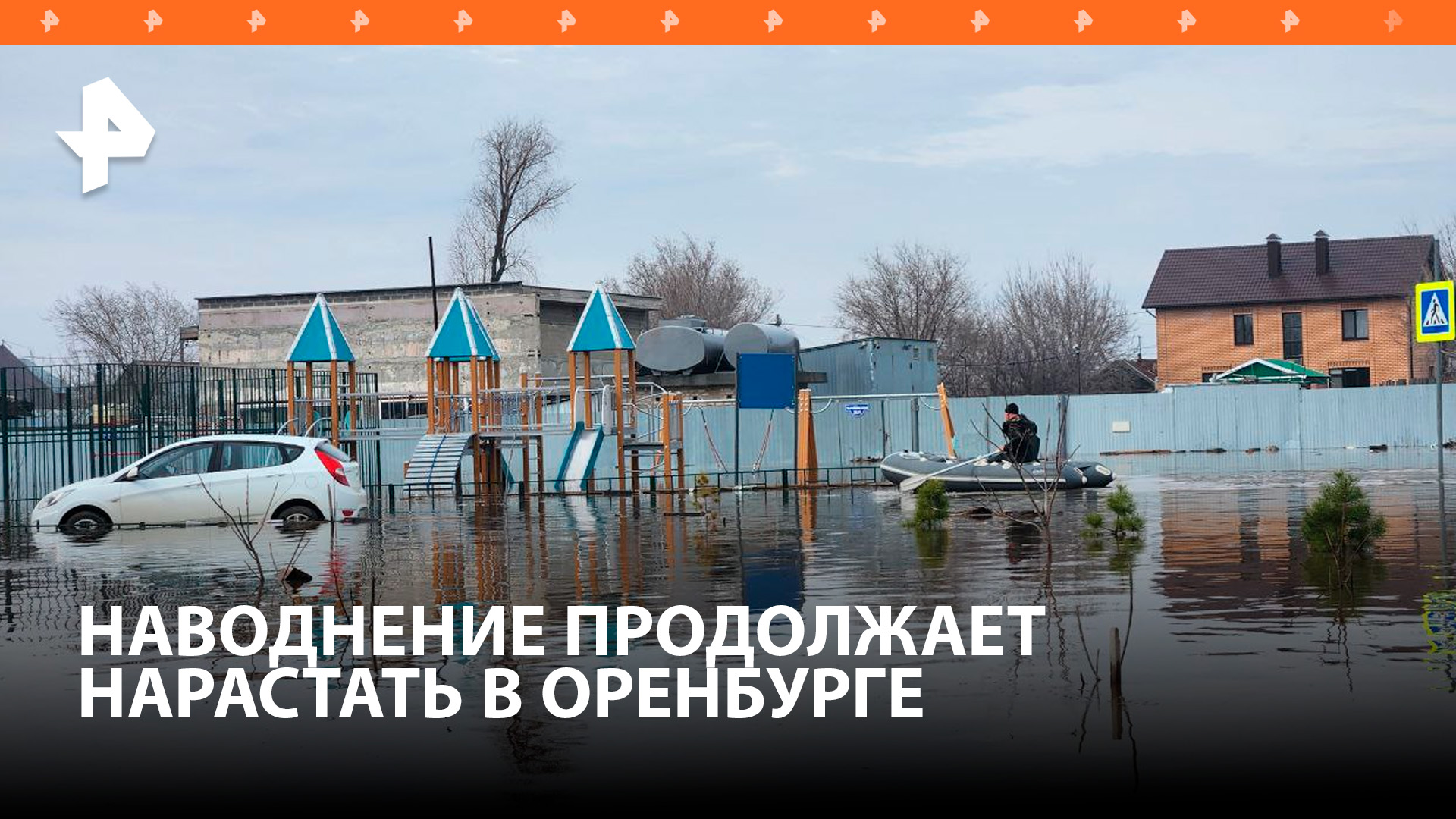 Уровень воды растет: жители Оренбурга покидают дома из-за паводка / РЕН Новости