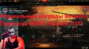 Награды боевого пропуска ? Игрок должен иметь право выбора.