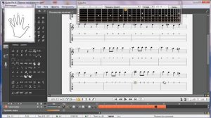 Редактируем нотный текст в программе Guitar Pro