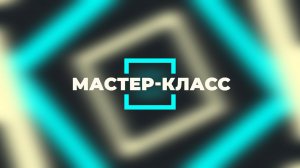 Мастер-класс  "Зимний пейзаж"